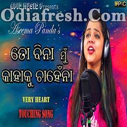 To Bina Mu Kahaku Chanhena - Odia Romantic Song (Asima Panda)